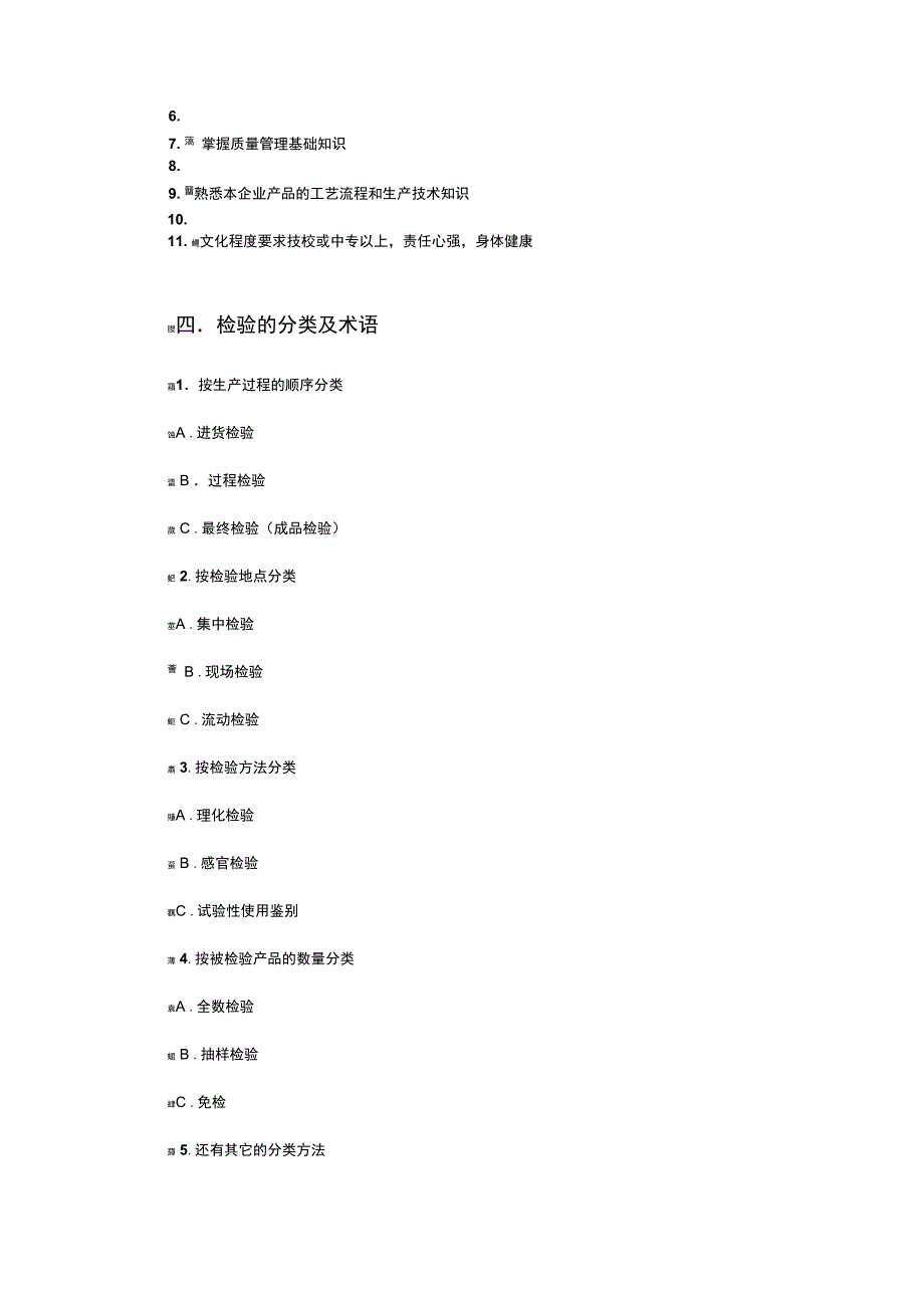 检验人员的基本要求及质量检验的任务_第3页