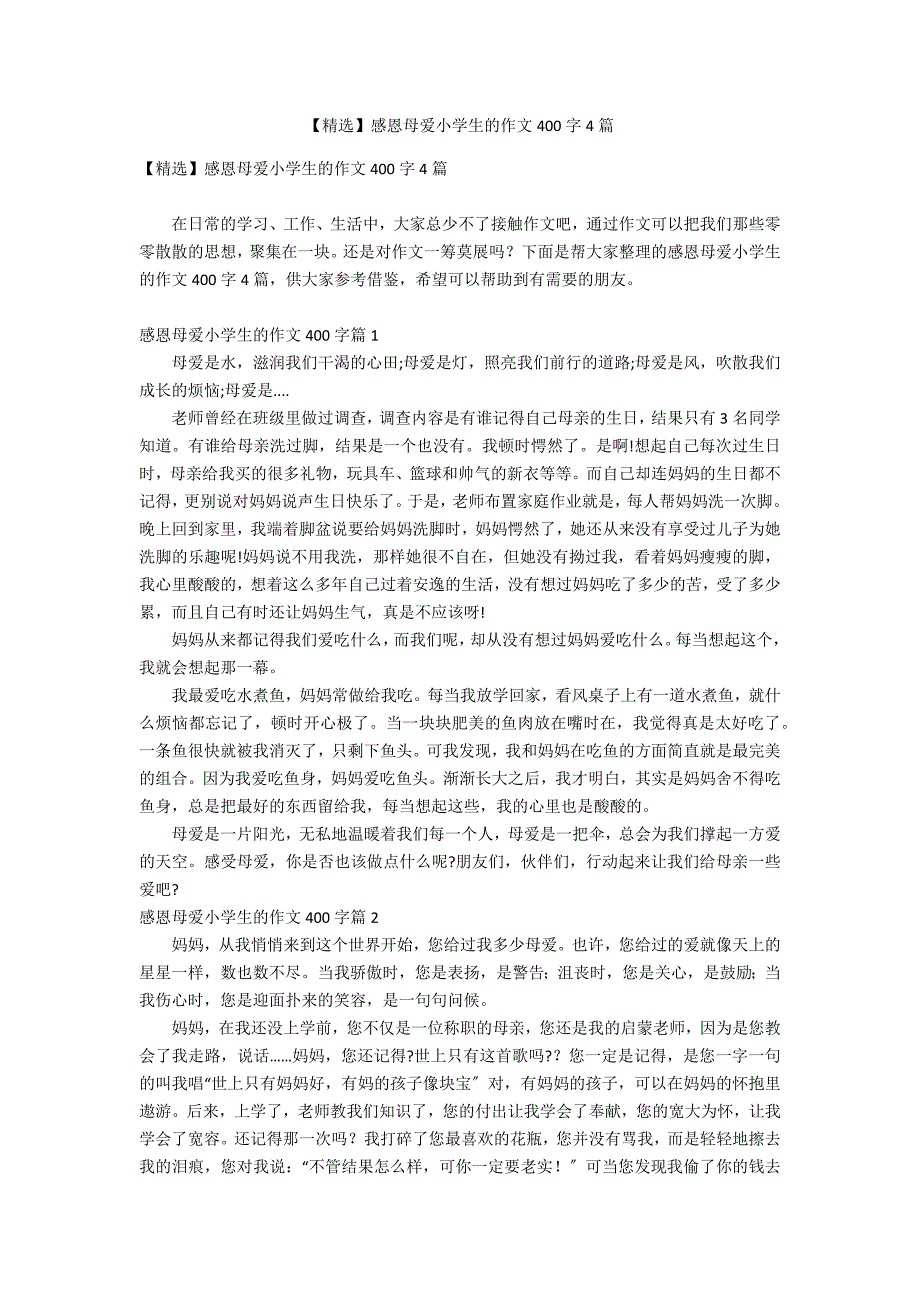 【精选】感恩母爱小学生的作文400字4篇_第1页