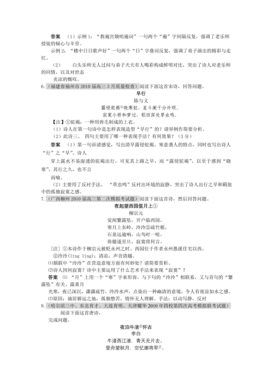 高三语文古诗鉴赏_第3页