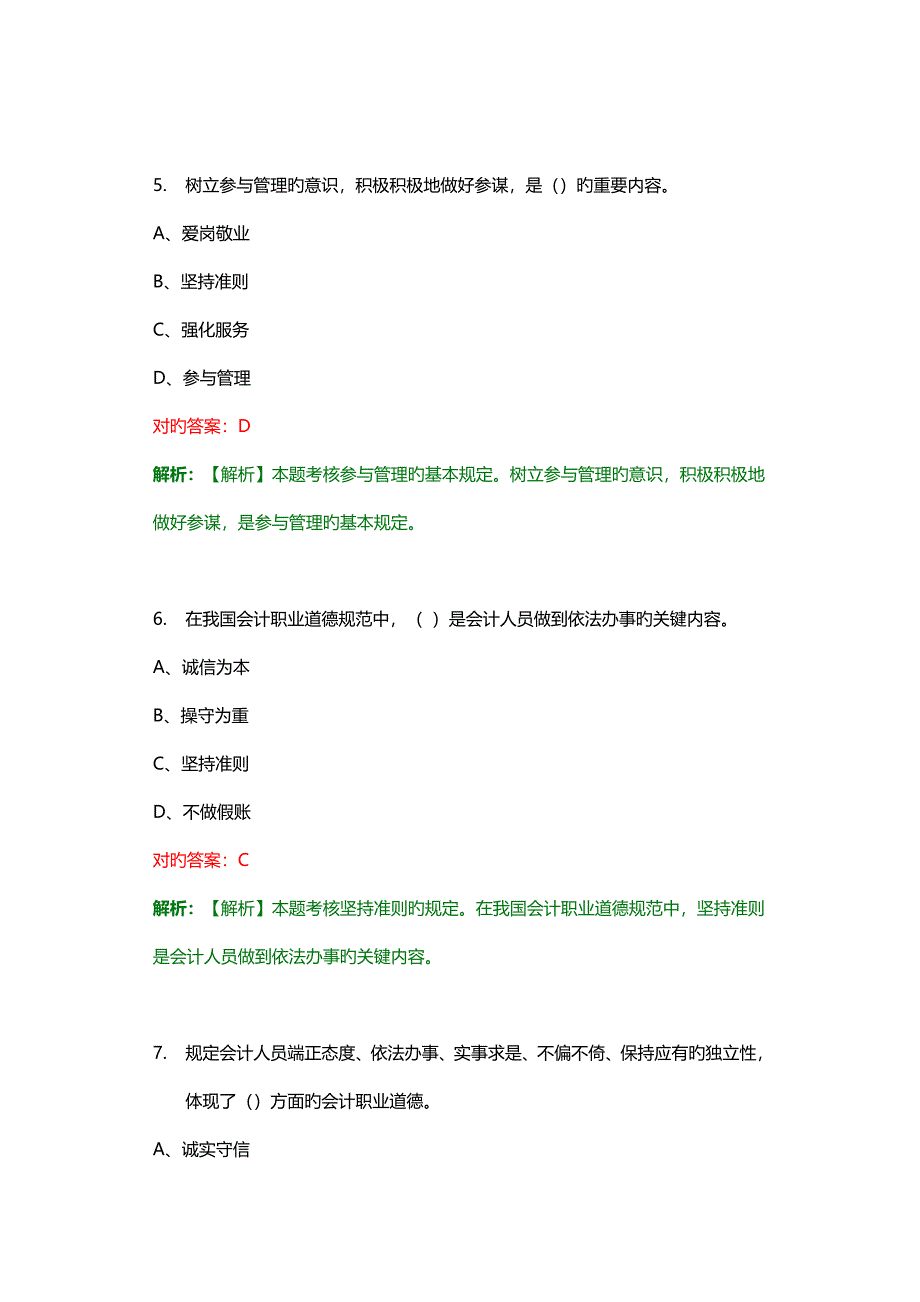 南宁琅东区会计培训财经法规会计职业道德测试题_第3页