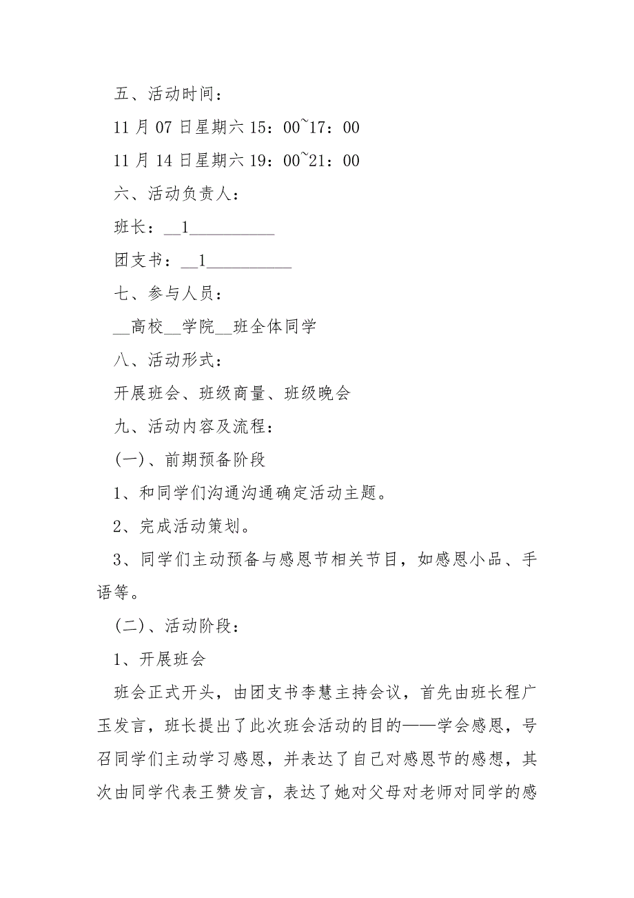 高校感恩节的策划书5篇_第2页