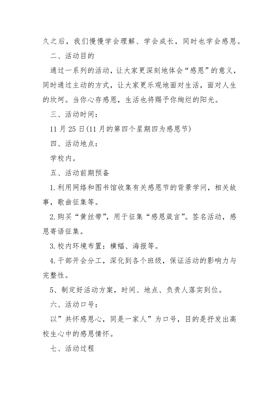 高校感恩节的策划书5篇_第4页