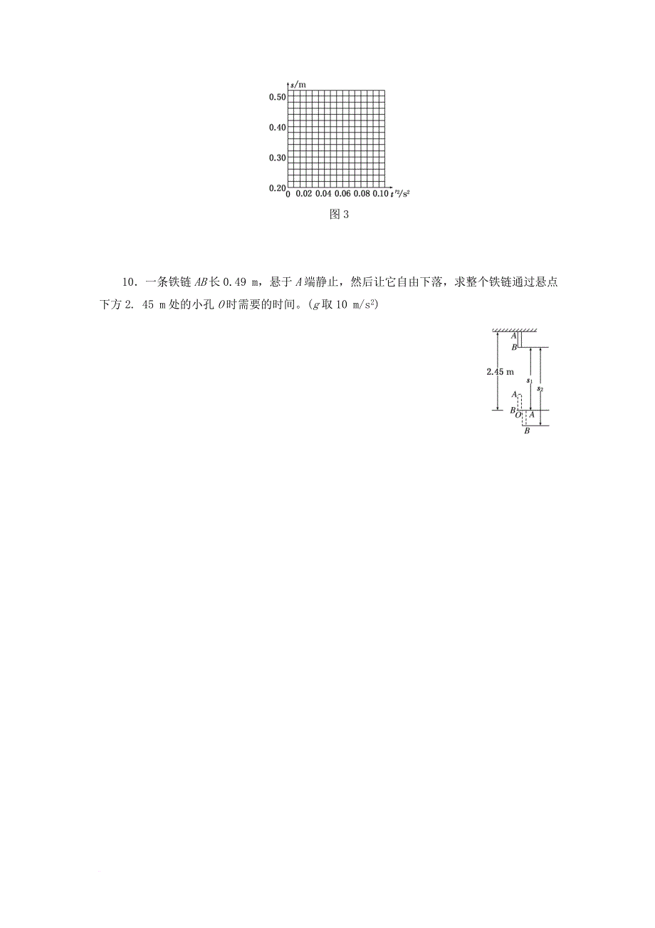 广东省中山市高中物理 第二章 探究匀变速直线运动规律 2.2 自由落体运动规律同步练习无答案粤教版必修1_第3页