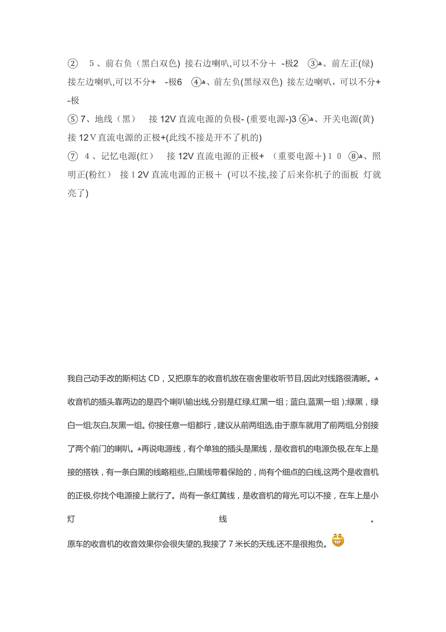 汽车CD改装收音机接线图_第2页