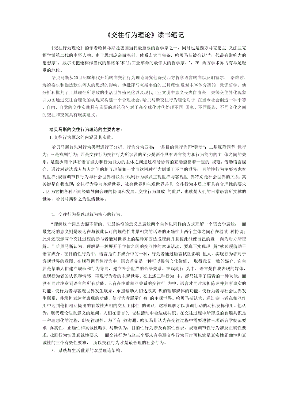 交往行为理论_第1页