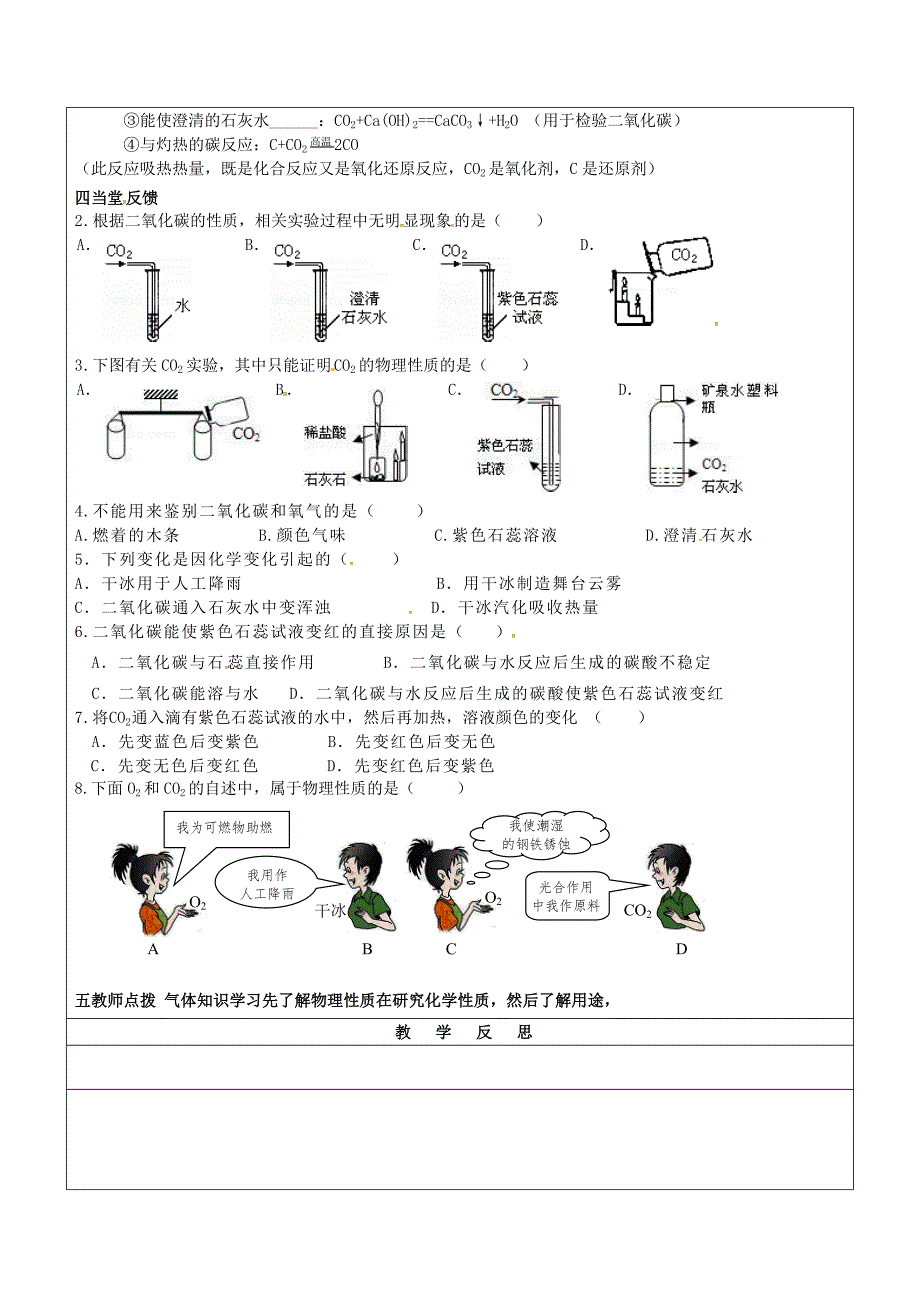 河北省邯郸市大名县九年级化学上册6碳和碳的化合物6.3二氧化碳和一氧化碳导学案1无答案新版新人教版2_第2页