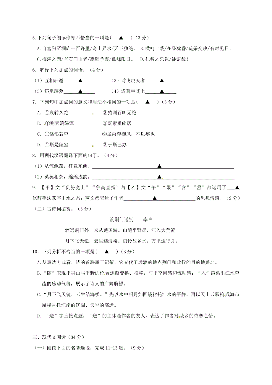 江苏省徐州市区联校2017-2018学年八年级语文上学期期中试题苏教版_第3页