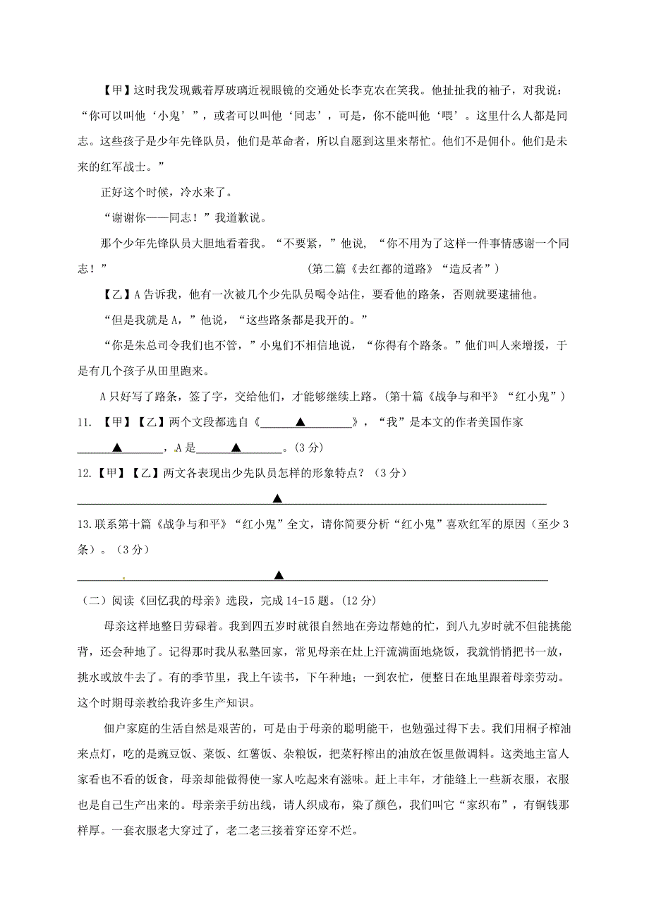 江苏省徐州市区联校2017-2018学年八年级语文上学期期中试题苏教版_第4页