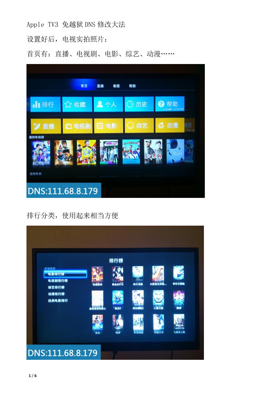 Apple TV3 免越狱DNS修改大法_第1页