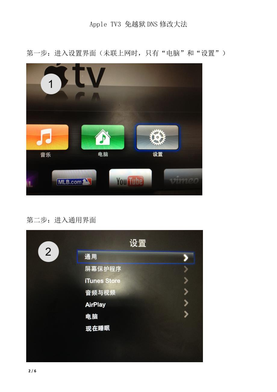 Apple TV3 免越狱DNS修改大法_第2页