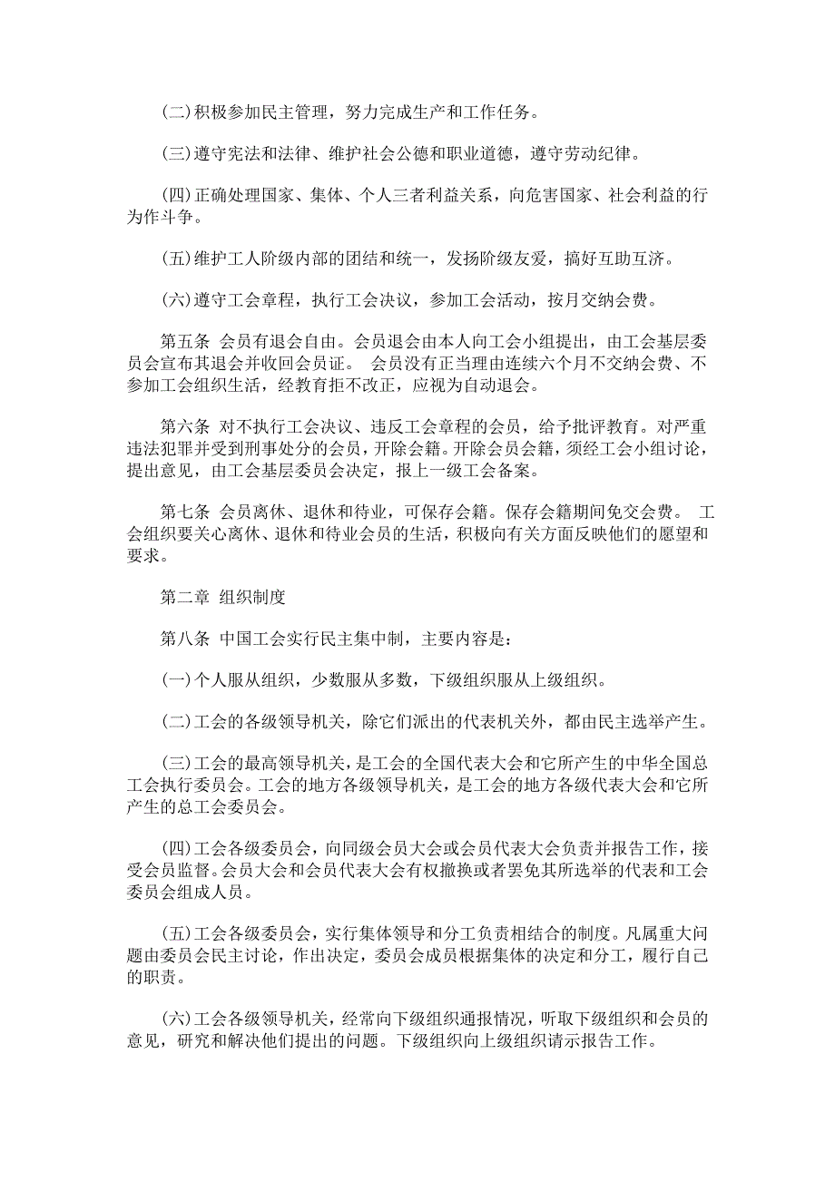 工会章程（制度范本、格式）_第3页