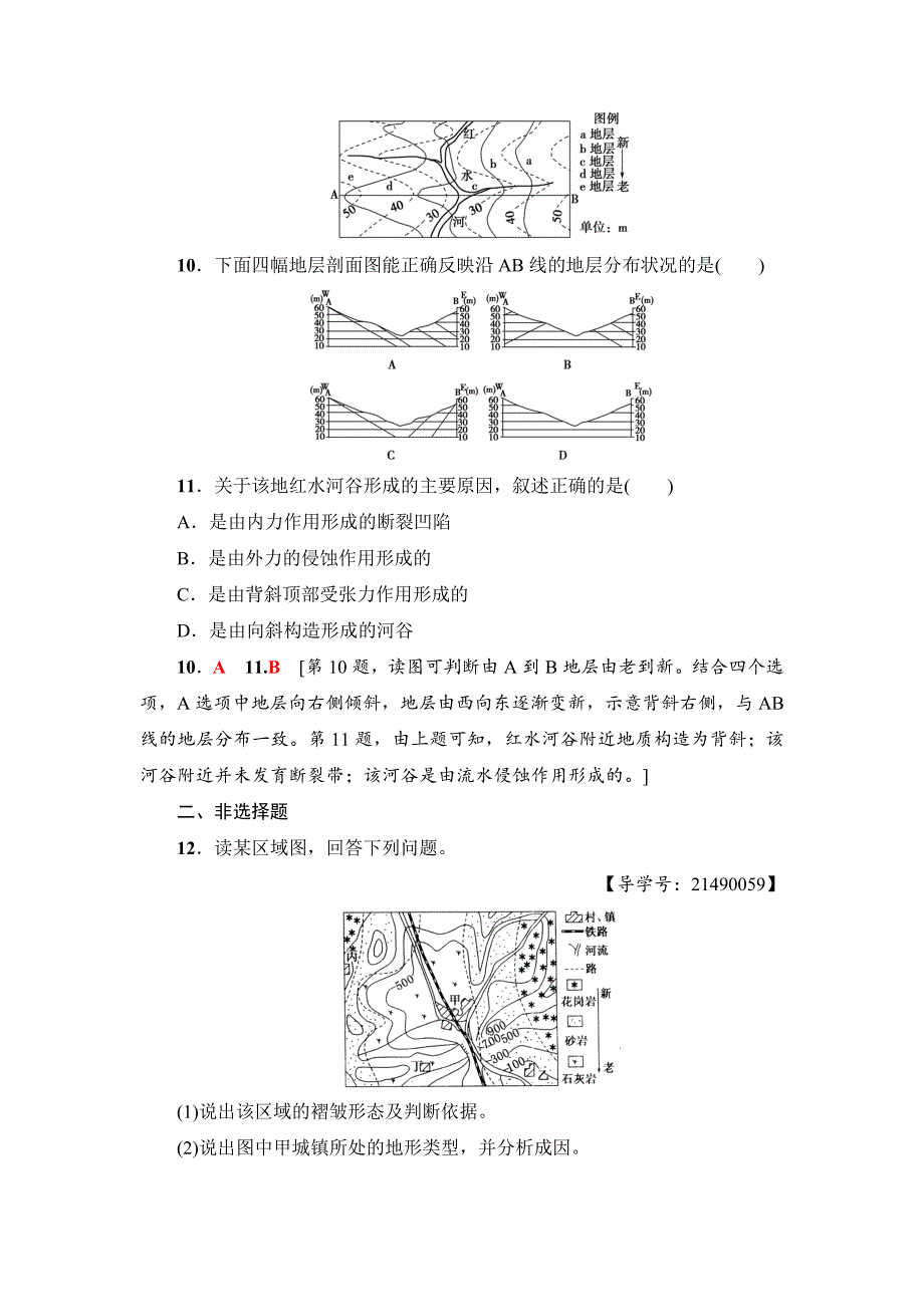 【最新】新坐标高三地理人教版一轮复习课后限时集训：13　山地的形成 Word版含解析_第4页