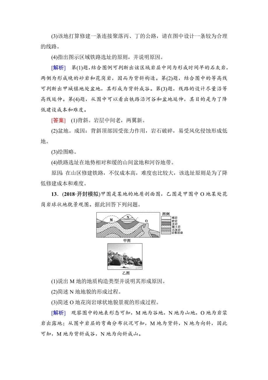 【最新】新坐标高三地理人教版一轮复习课后限时集训：13　山地的形成 Word版含解析_第5页