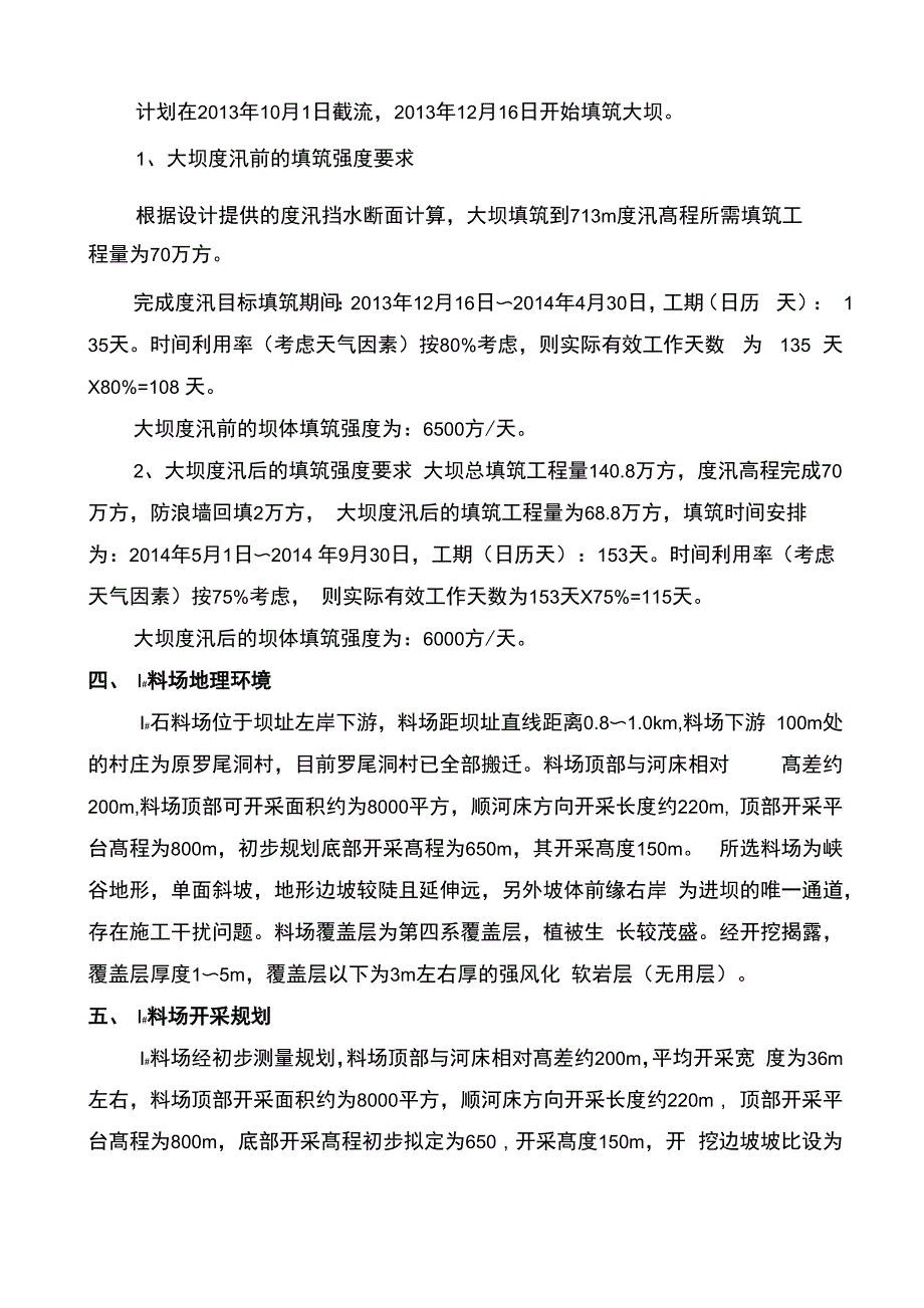 料场开采方案_第2页