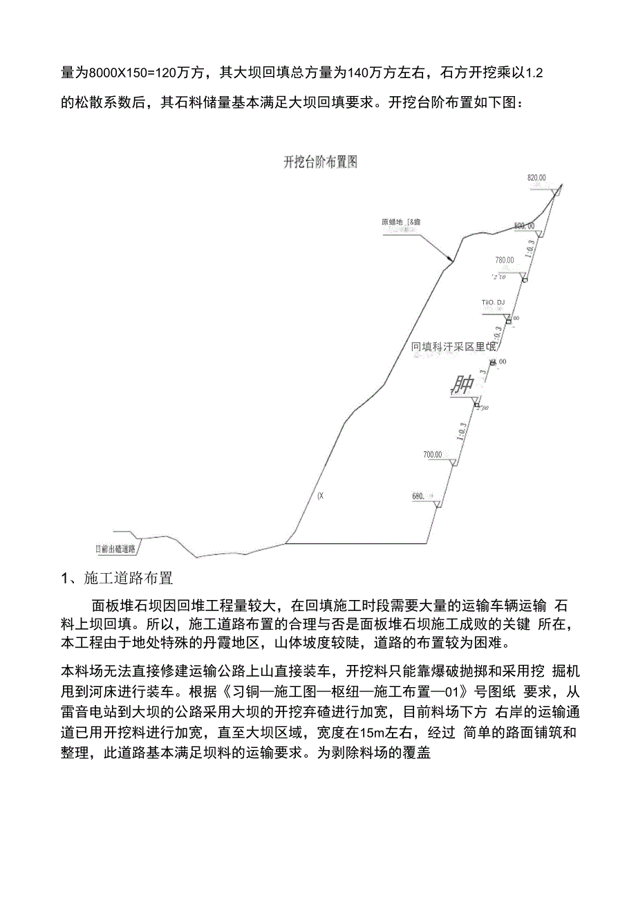 料场开采方案_第4页