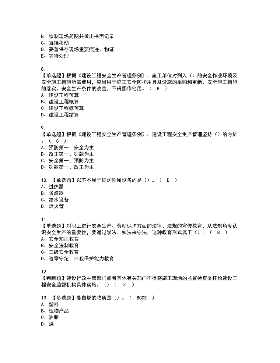 2022年陕西省安全员C证资格证书考试内容及模拟题带答案点睛卷22_第2页