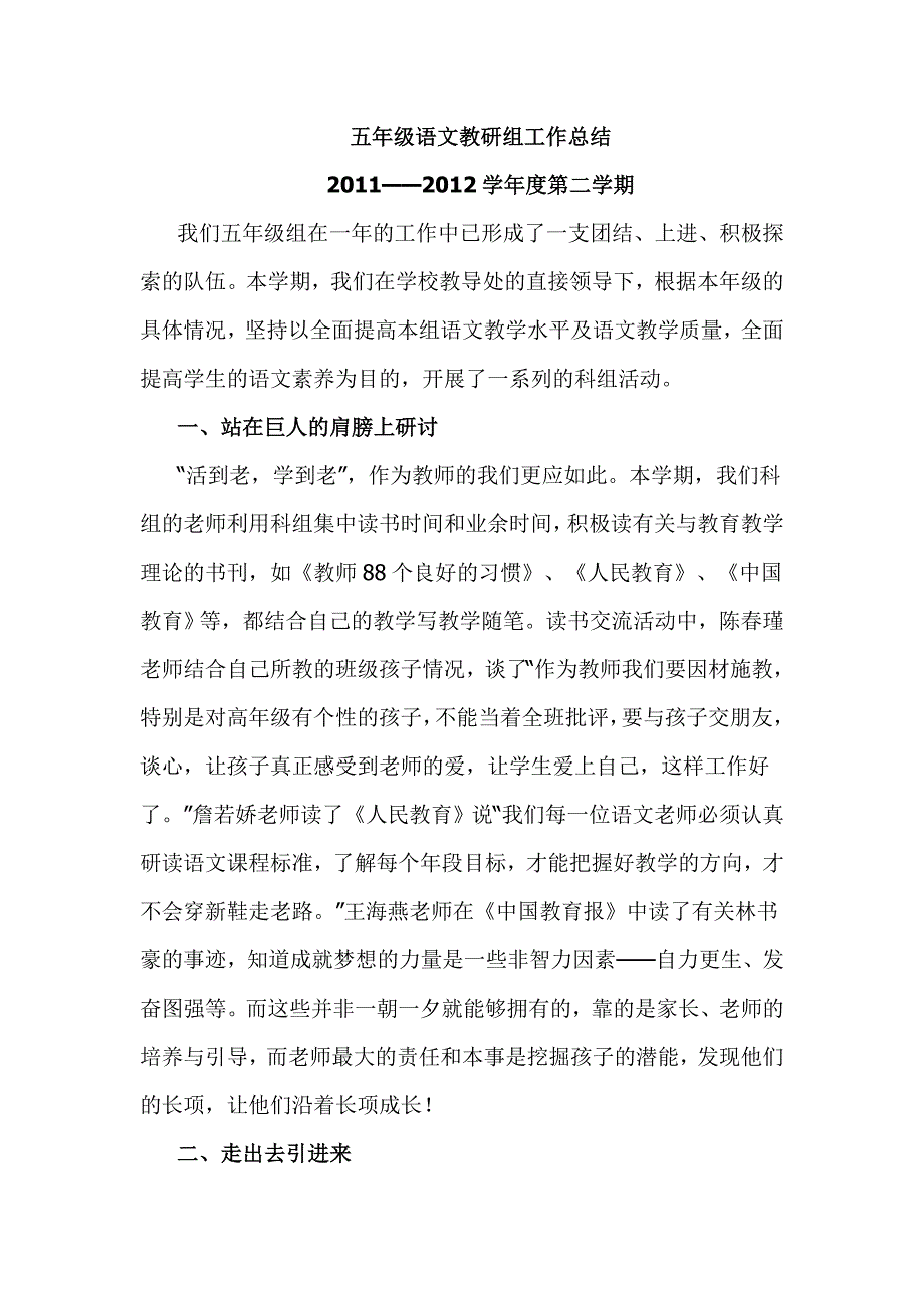 五年级语文教研组工作总结_第1页