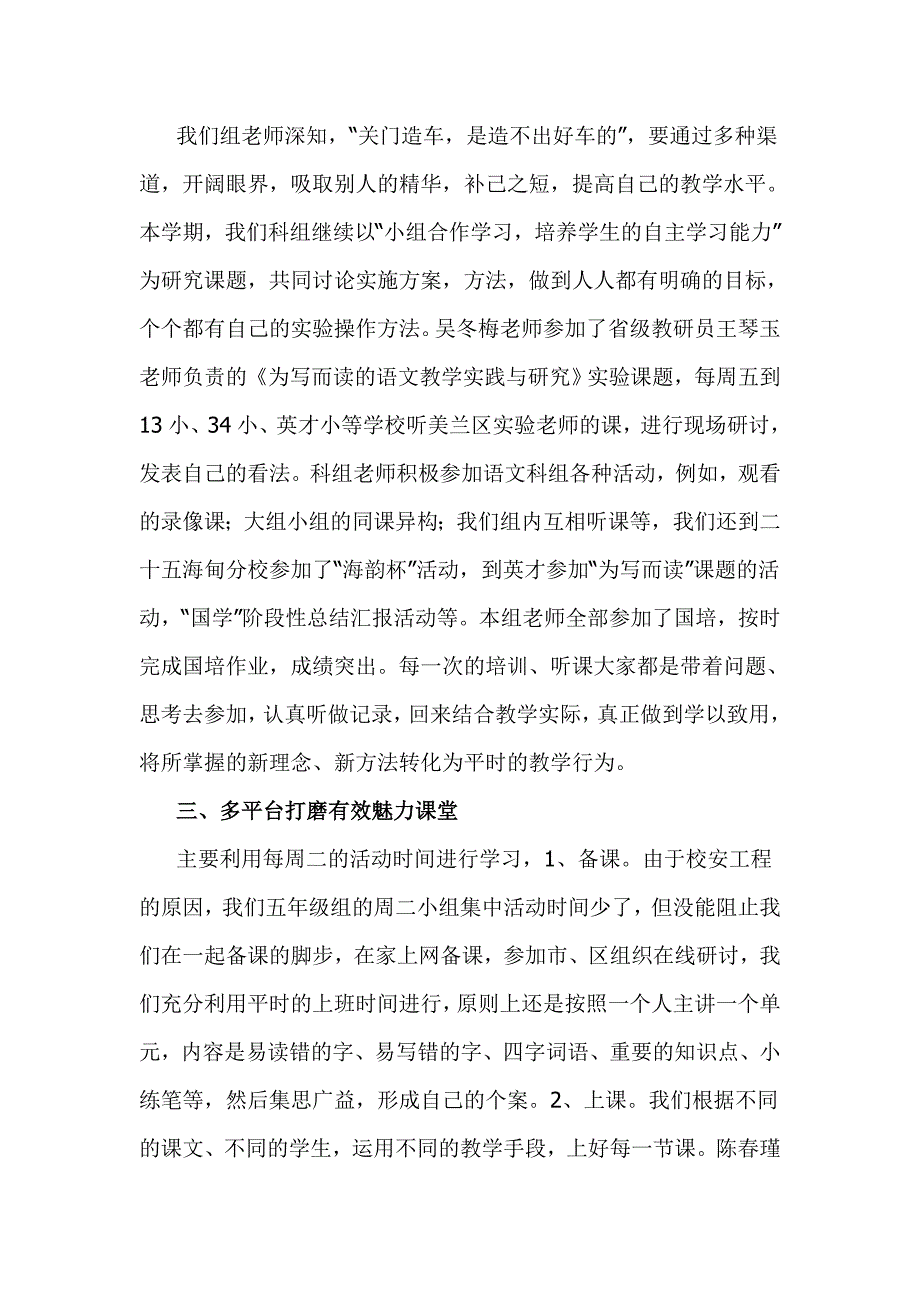 五年级语文教研组工作总结_第2页