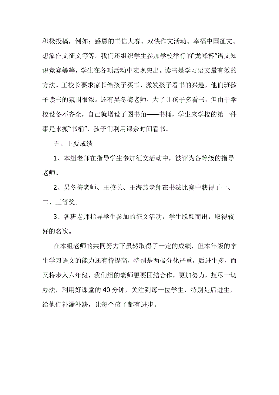 五年级语文教研组工作总结_第4页