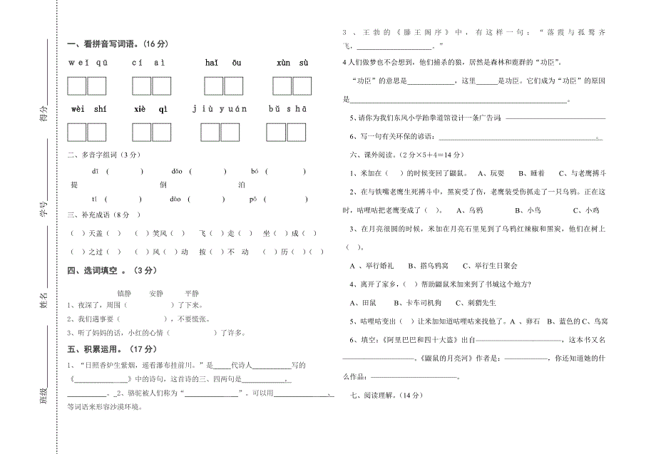 三年级语文下册第三次月考_第1页