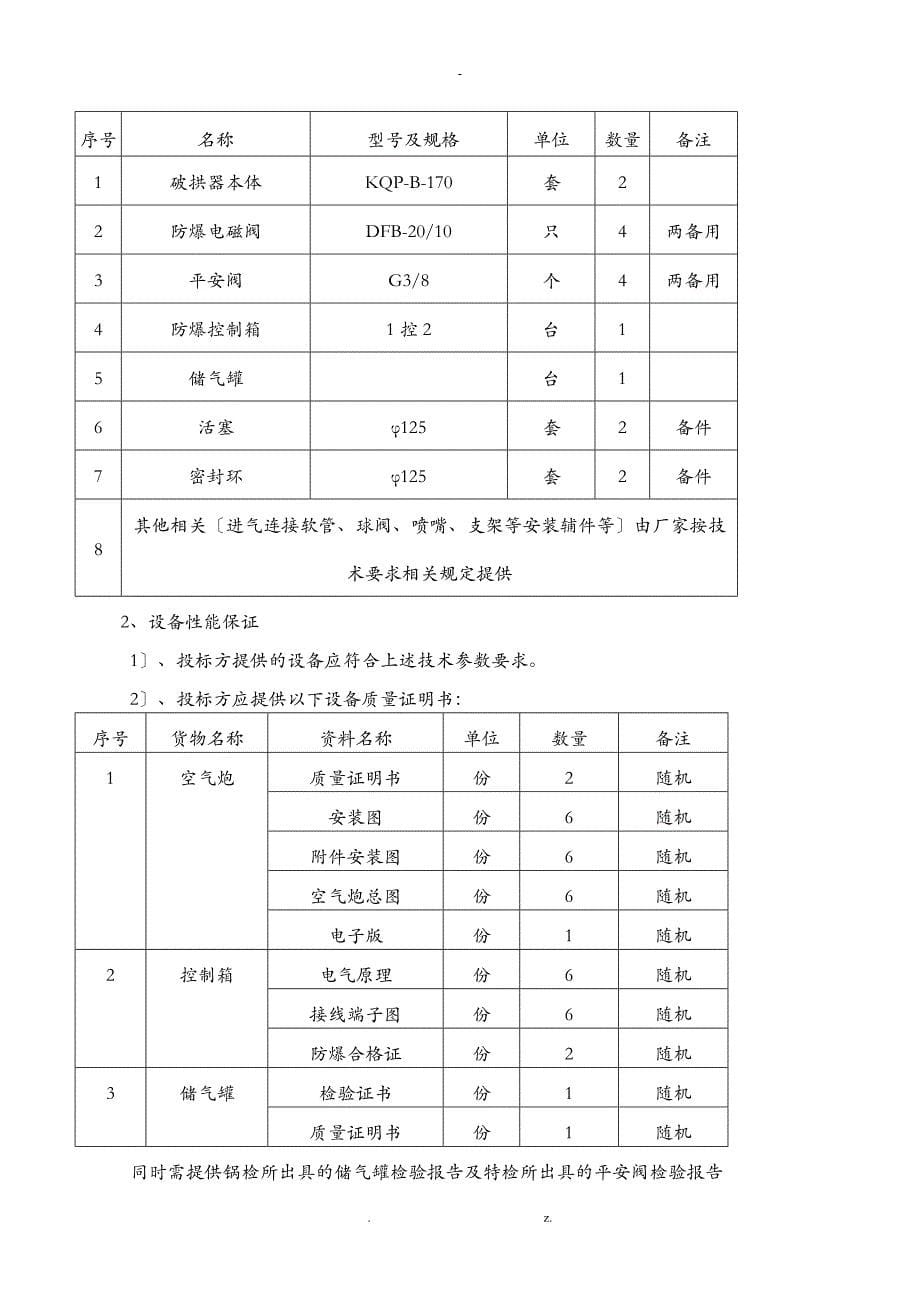 空气炮技术规格书_第5页