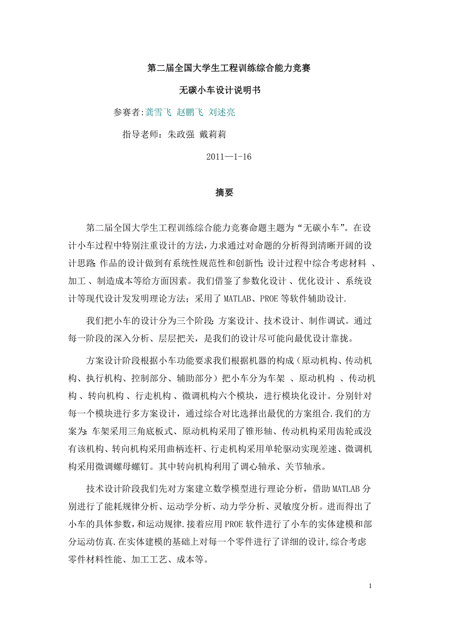 无碳小车设计说明书(一等奖作品)_第1页