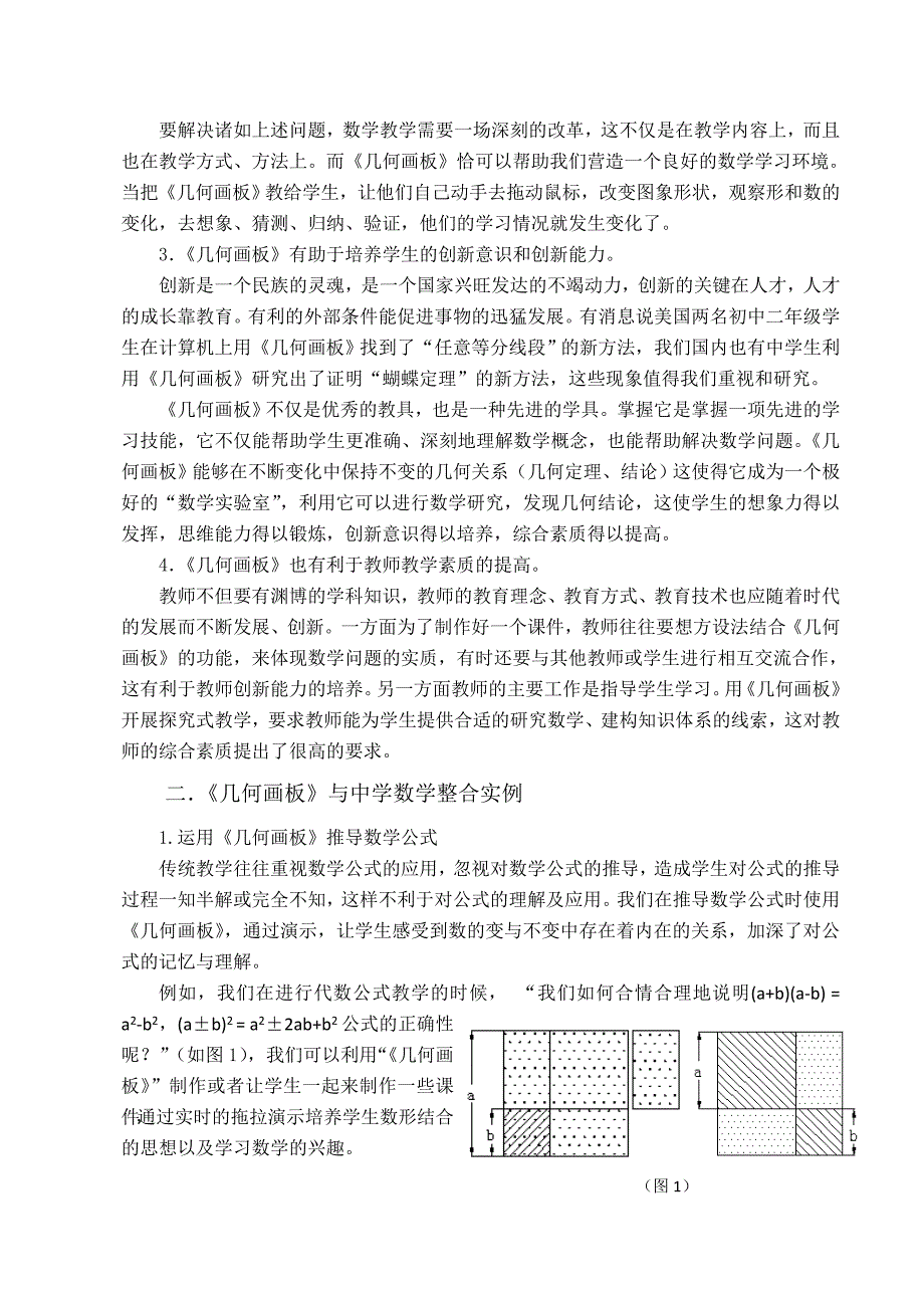 运用《几何画板》与中学数学整合研究_第2页