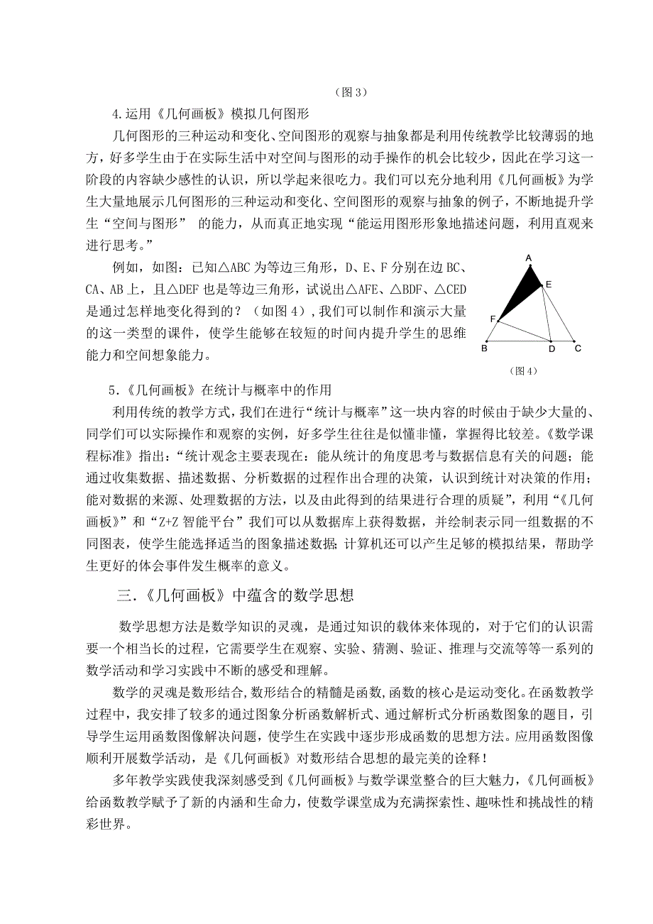 运用《几何画板》与中学数学整合研究_第4页