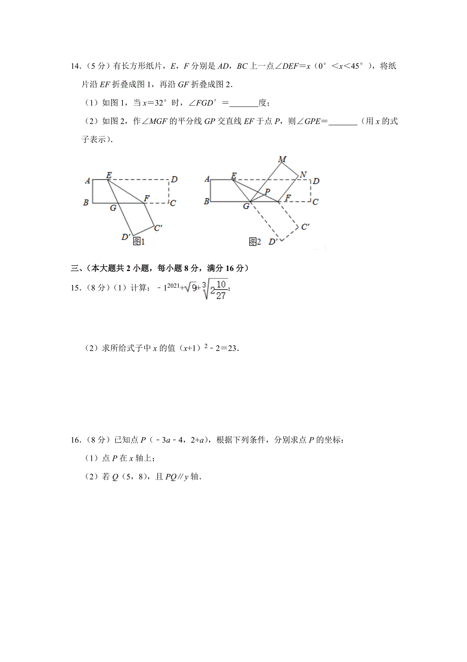 七年级下册数学沪科版&#183;安徽省合肥市庐江县期中试卷附答案解析_第4页