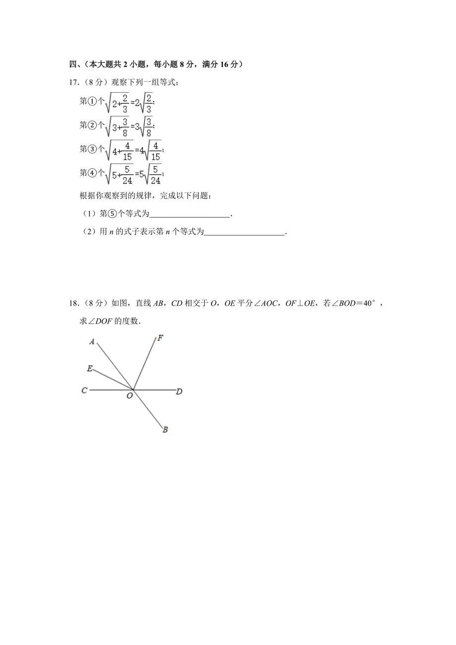 七年级下册数学沪科版&#183;安徽省合肥市庐江县期中试卷附答案解析_第5页