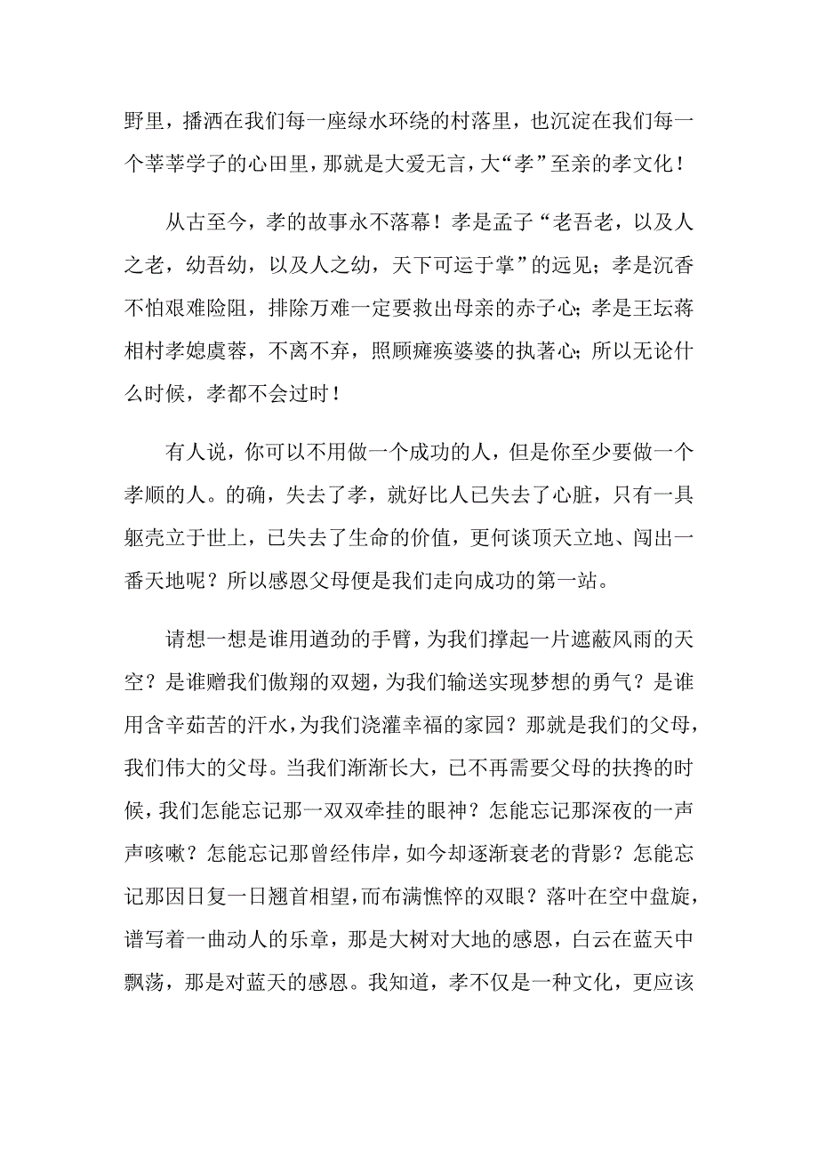 2022年感恩的主题的演讲稿锦集6篇【模板】_第4页