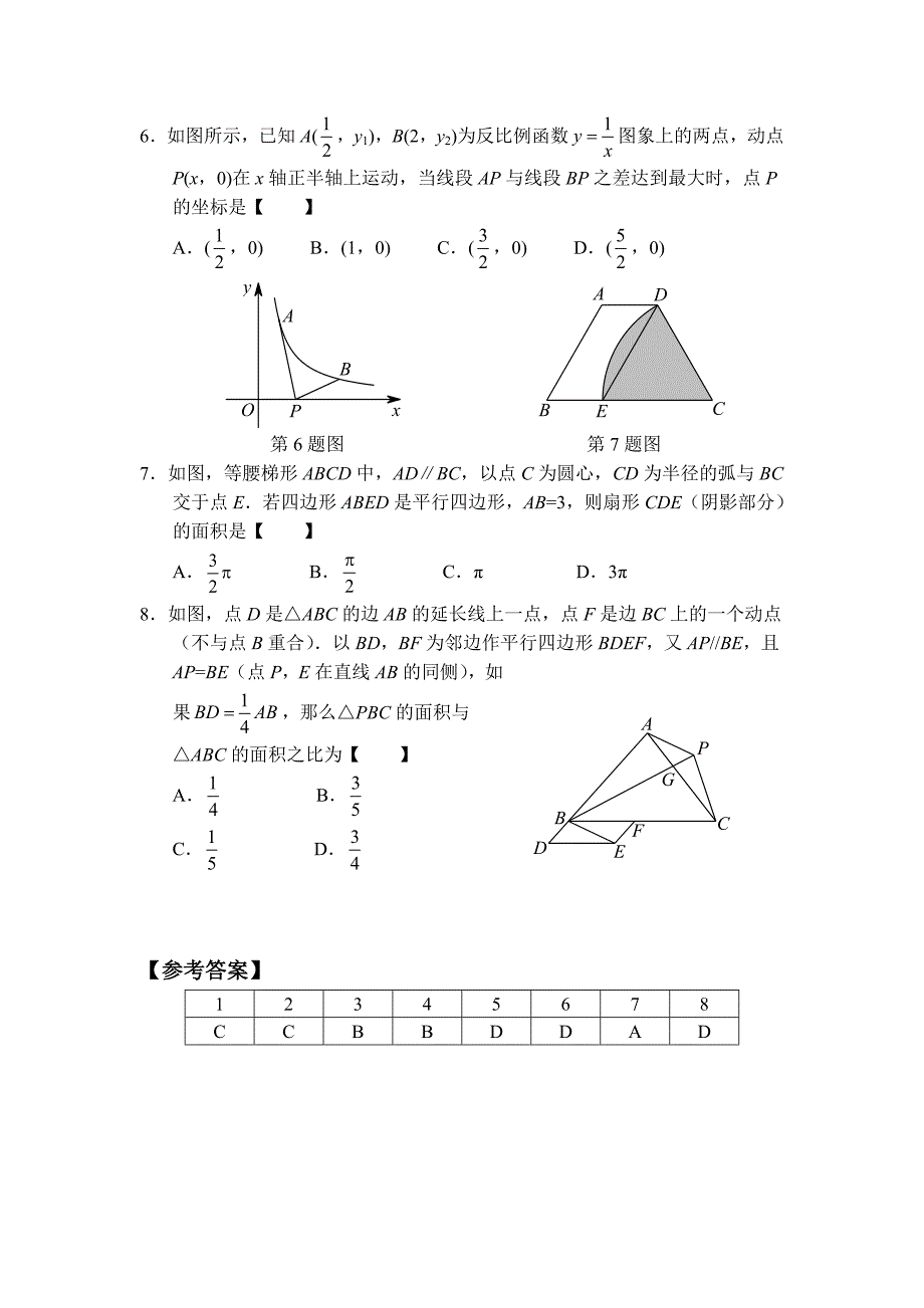 中考数学选择题专项训练十六_第2页