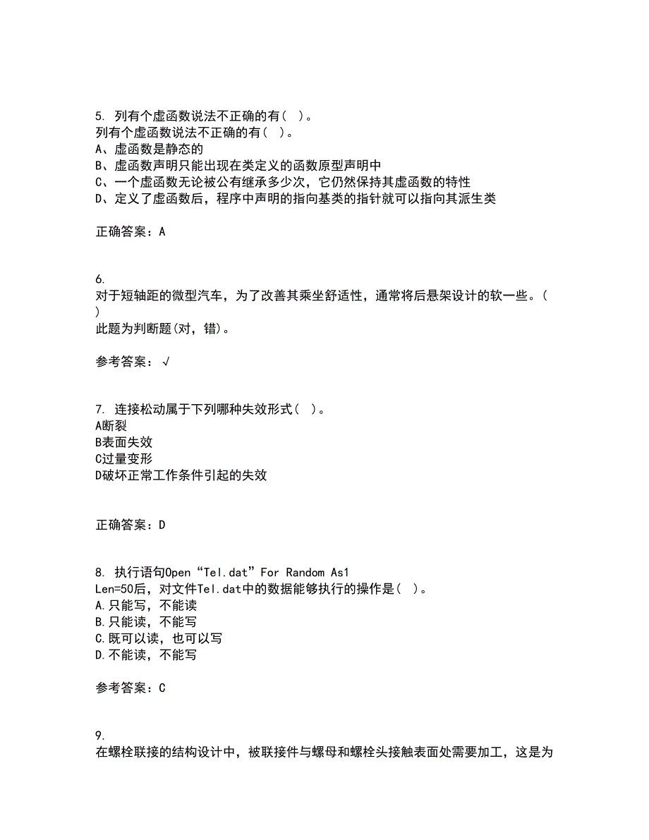 吉林大学21秋《计算机可视化编程》在线作业一答案参考80_第2页