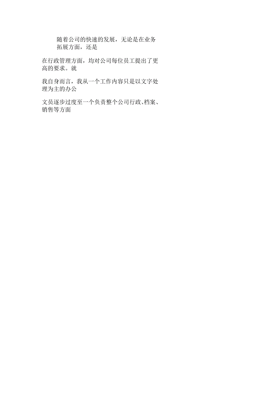 公司行政辞职报告_第2页