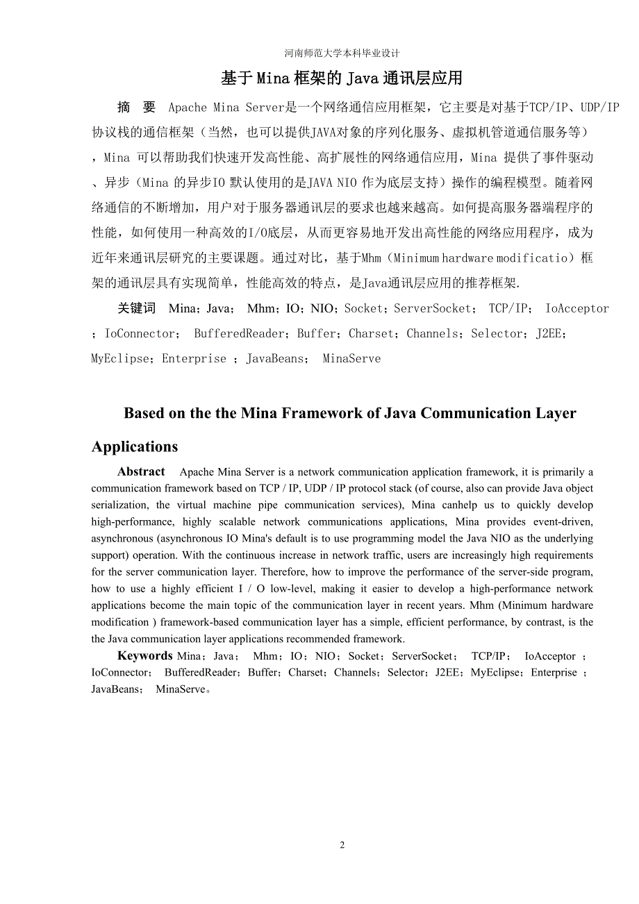 河南师范大学计算机科学与技术专业本科毕业论文_第2页