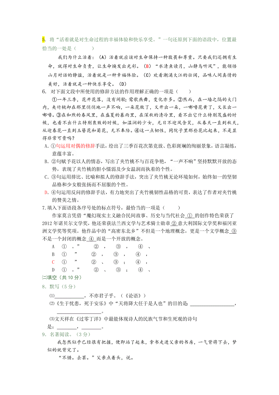 2014中考一模试题探析(房山语文卷含答案)_第2页