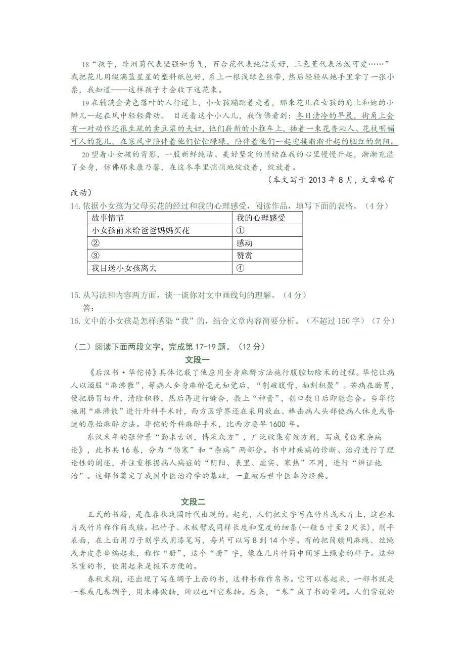 2014中考一模试题探析(房山语文卷含答案)_第5页