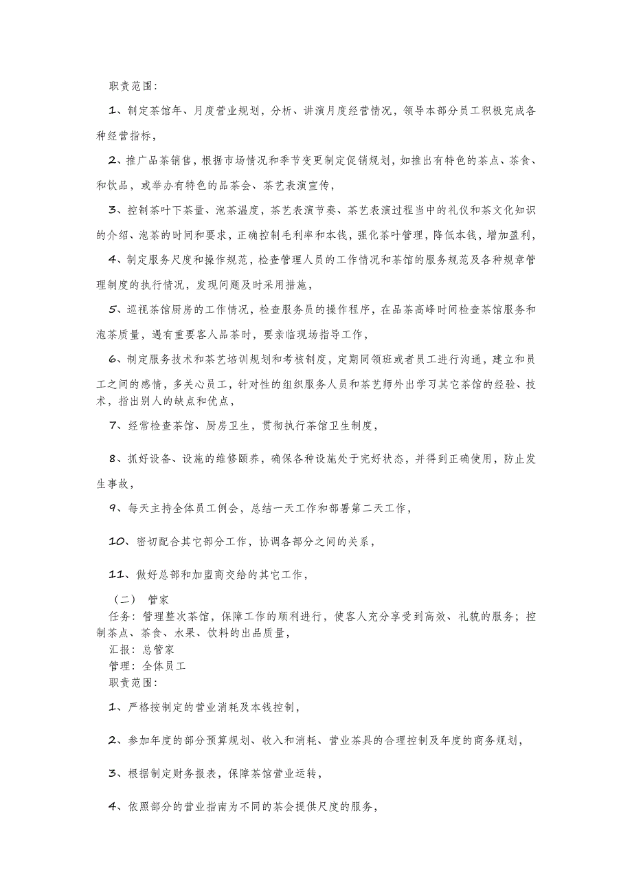 模板范文大病特药服务岗位职责流程(共8篇)_第3页