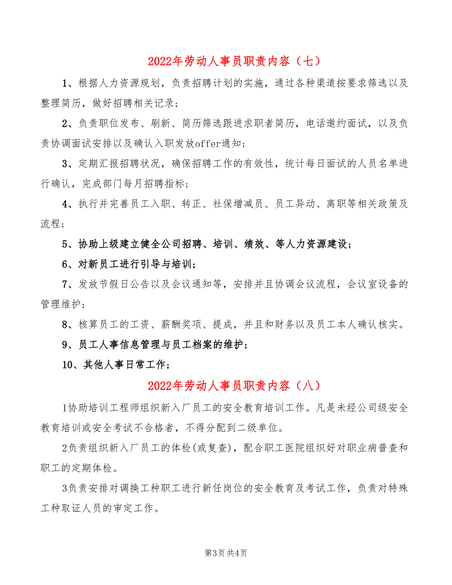 2022年劳动人事员职责内容_第3页