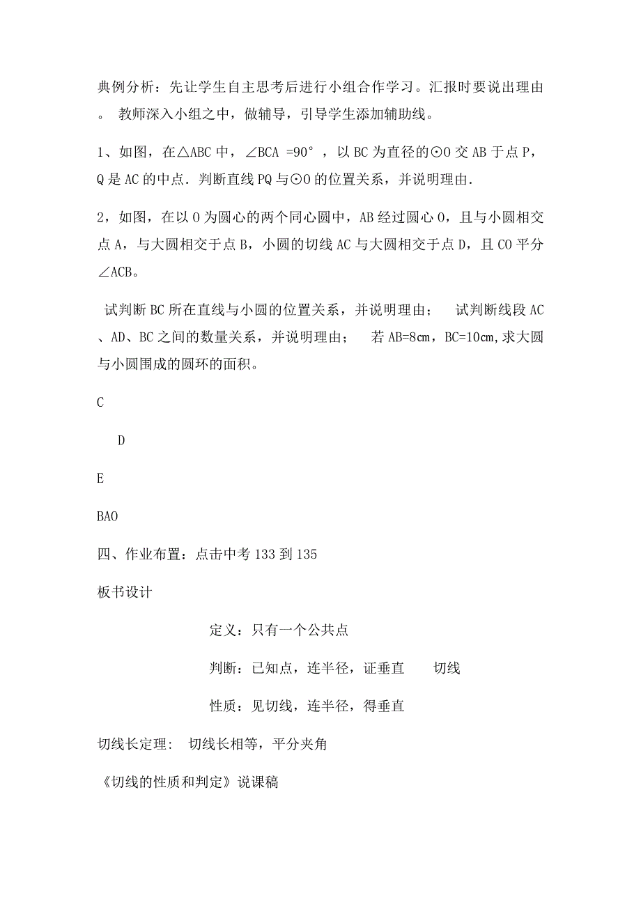 圆的切线的判定和性质专题复习教学设计_第3页