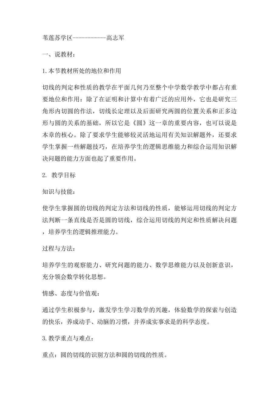 圆的切线的判定和性质专题复习教学设计_第4页