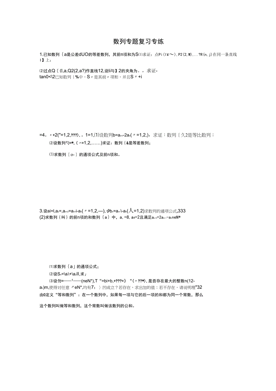 数列专题复习答案(一)_第1页