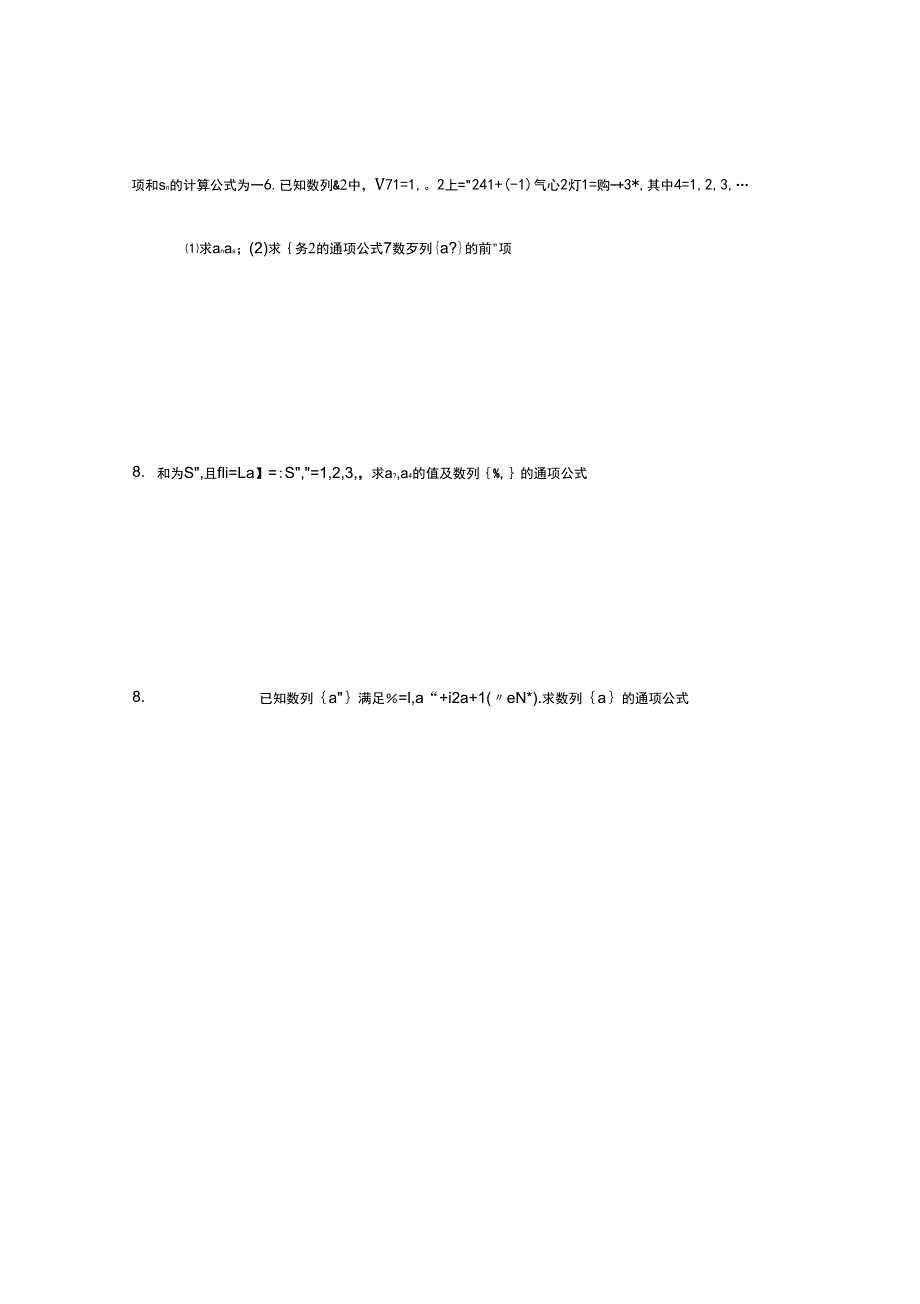 数列专题复习答案(一)_第2页
