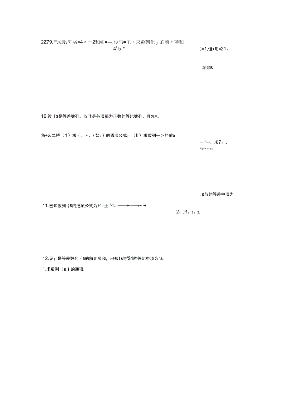 数列专题复习答案(一)_第3页