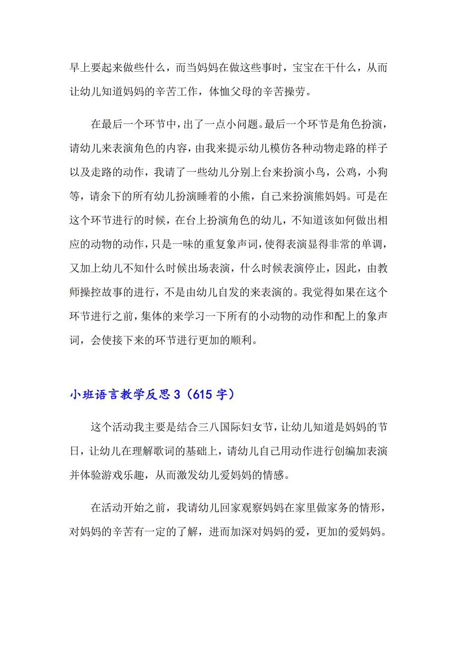 （可编辑）小班语言教学反思_第3页