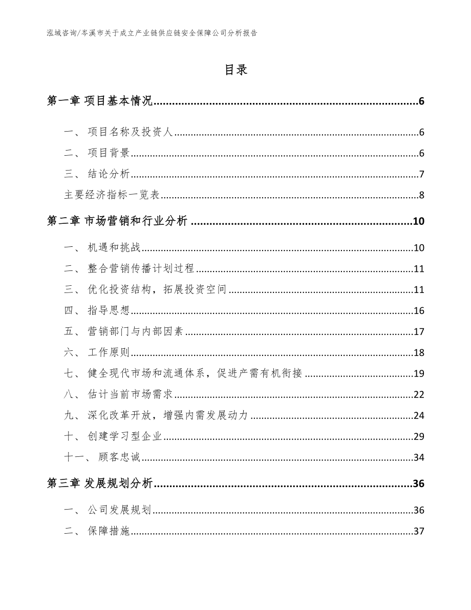 岑溪市关于成立产业链供应链安全保障公司分析报告_第2页