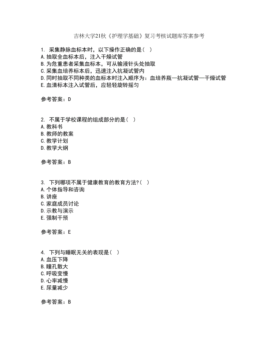 吉林大学21秋《护理学基础》复习考核试题库答案参考套卷15_第1页