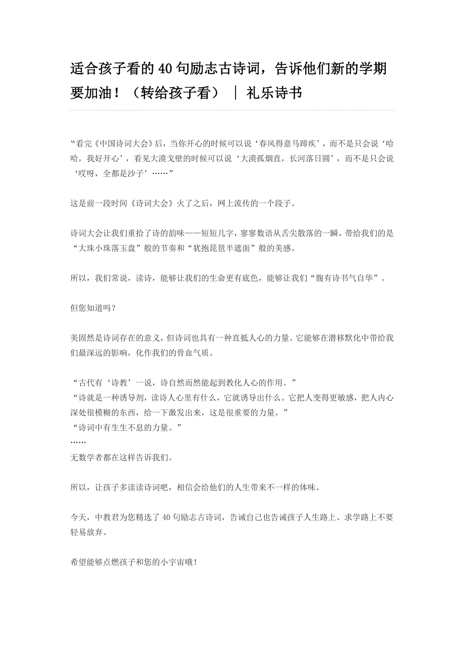 适合孩子看的40句励志古诗词_第1页