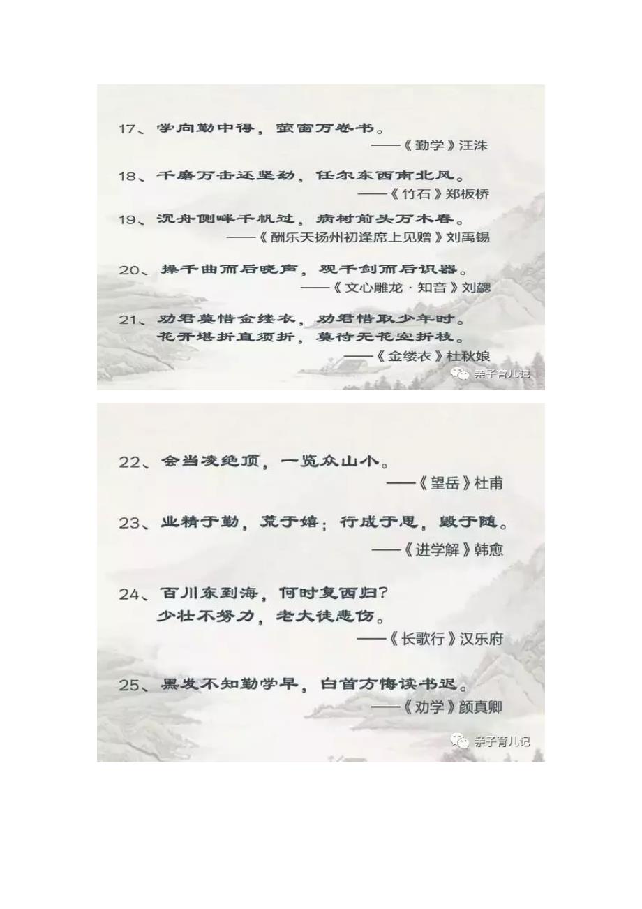 适合孩子看的40句励志古诗词_第4页