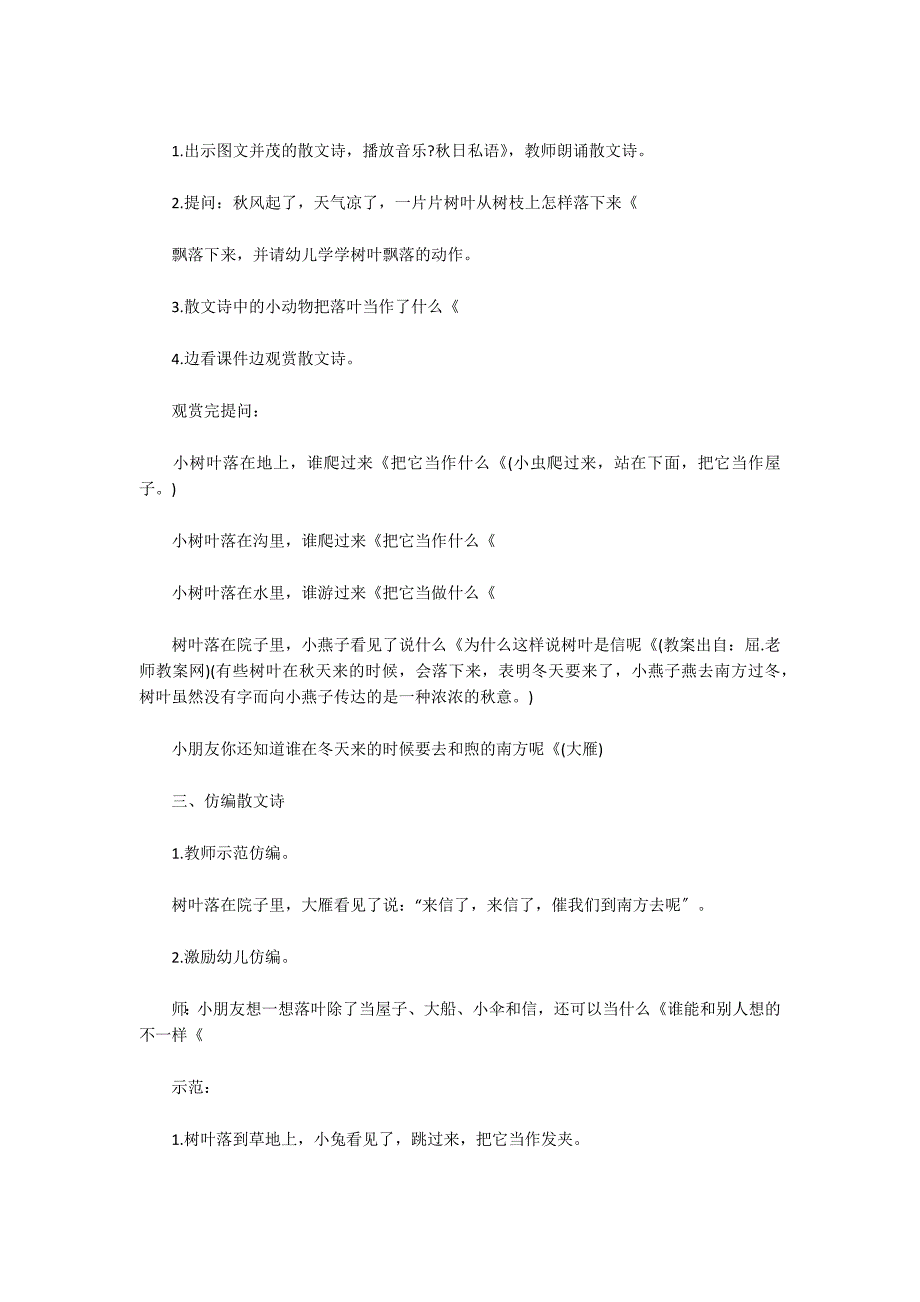 中班下学期语言教案《落叶》_第2页